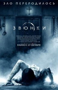 Звонки (2016)