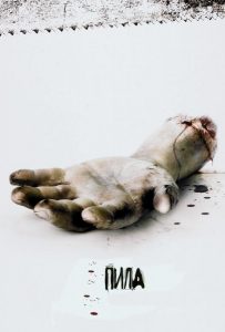 Пила 1 (2004)