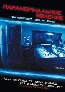 Паранормальное Явление 1 (2007)